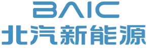 北京新能源汽车股份有限公司